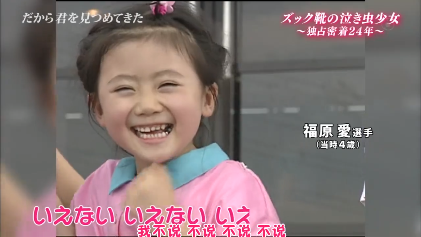 福原爱：镜头下的四分之一个世纪剧照的剧照