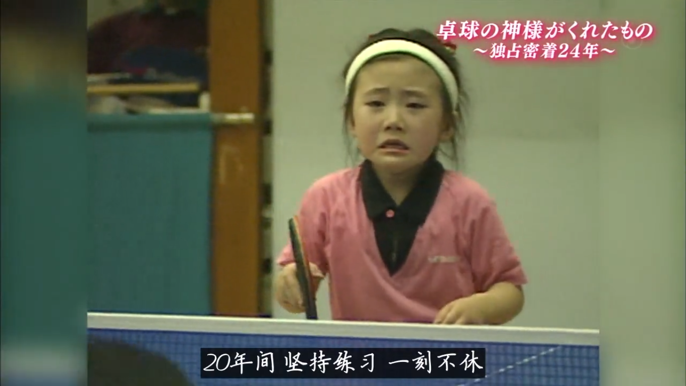 福原爱：镜头下的四分之一个世纪剧照的剧照