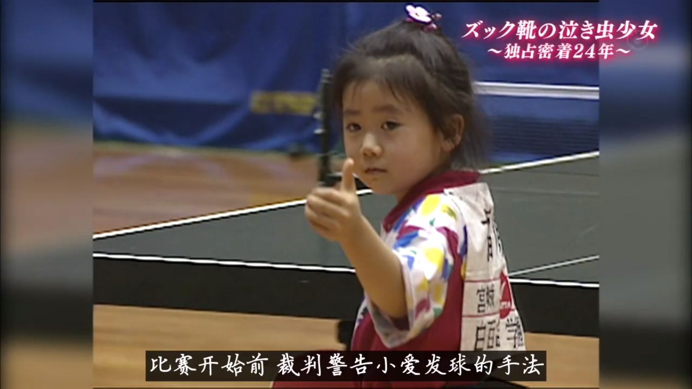 福原爱：镜头下的四分之一个世纪剧照的剧照