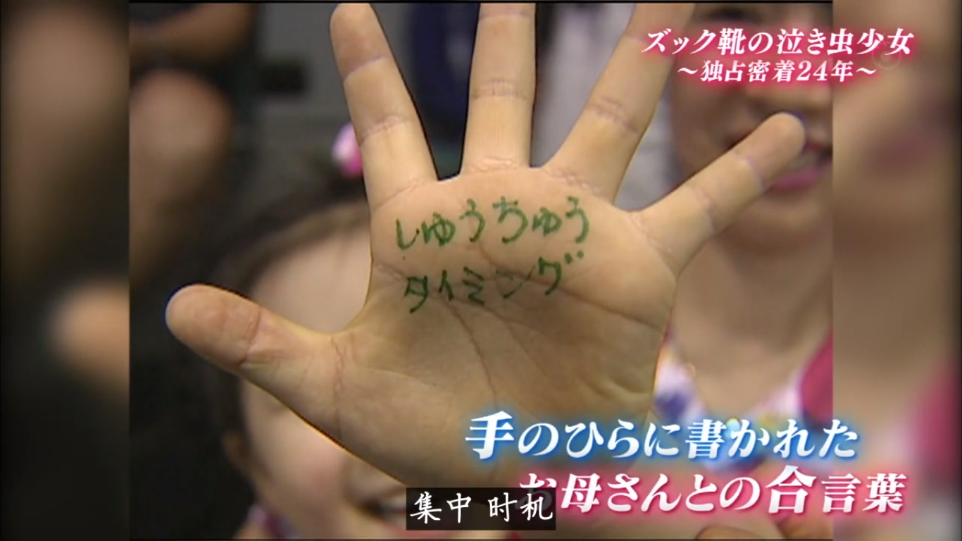 福原爱：镜头下的四分之一个世纪剧照的剧照