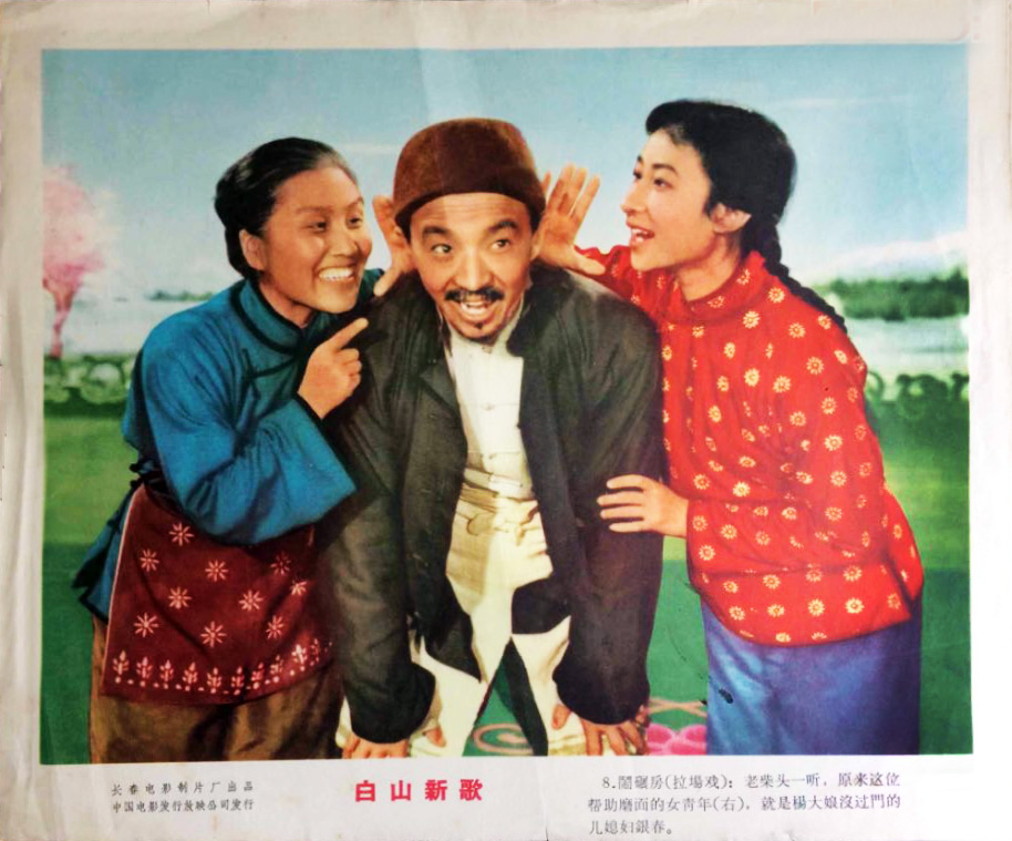 白山新歌剧照的剧照