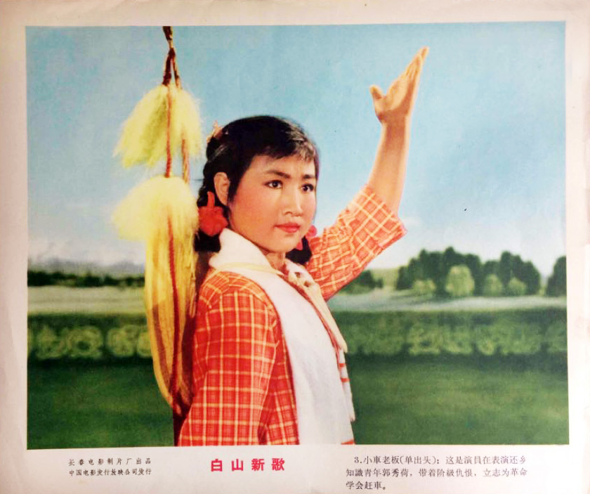 白山新歌剧照的剧照