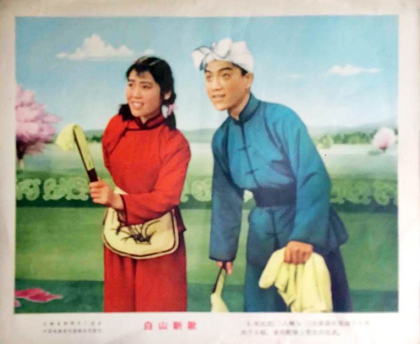 白山新歌剧照的剧照