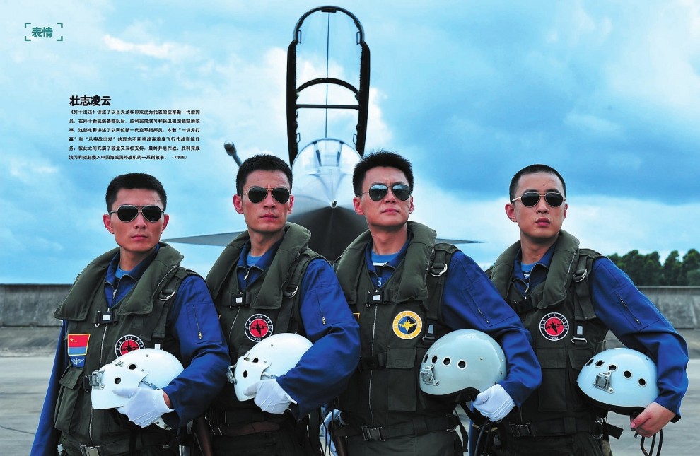 歼十出击剧照的剧照