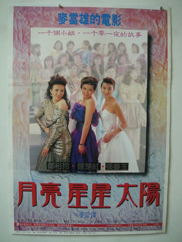 月亮星星太阳剧照的剧照