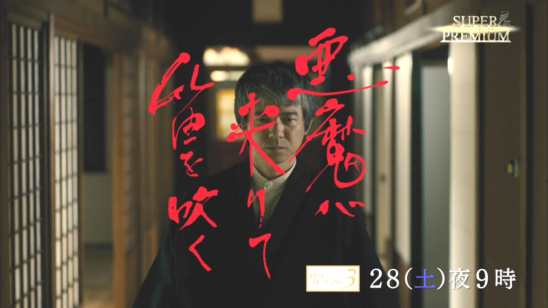 恶魔吹着笛子来剧照的剧照