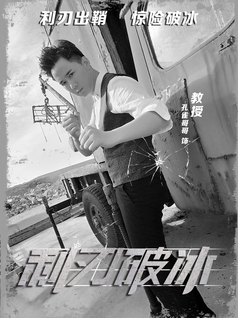 利刃破冰剧照的剧照