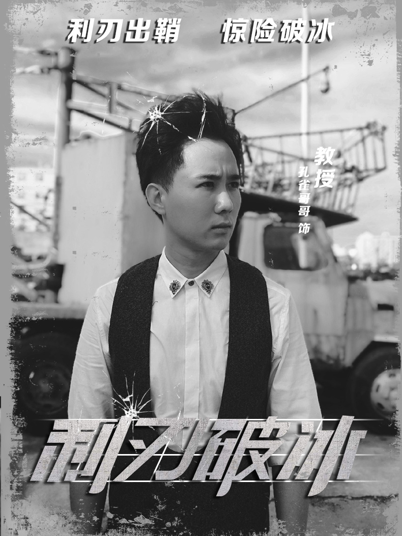 利刃破冰剧照的剧照