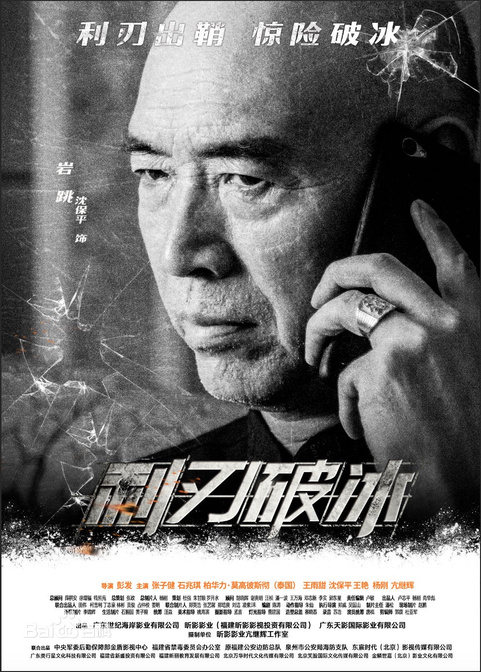 利刃破冰剧照的剧照