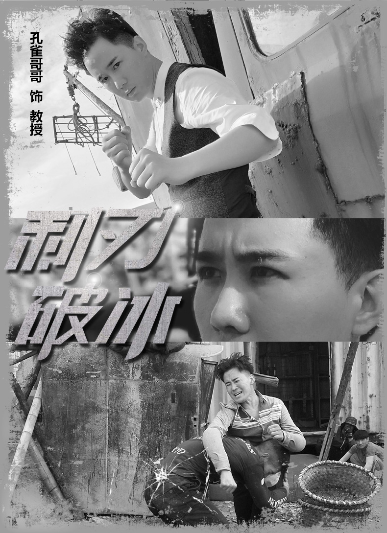 利刃破冰剧照的剧照