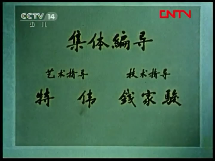 小蝌蚪找妈妈剧照的剧照