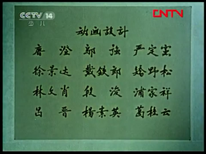 小蝌蚪找妈妈剧照的剧照