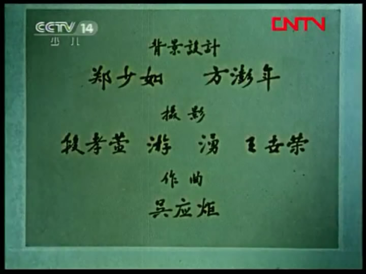 小蝌蚪找妈妈剧照的剧照