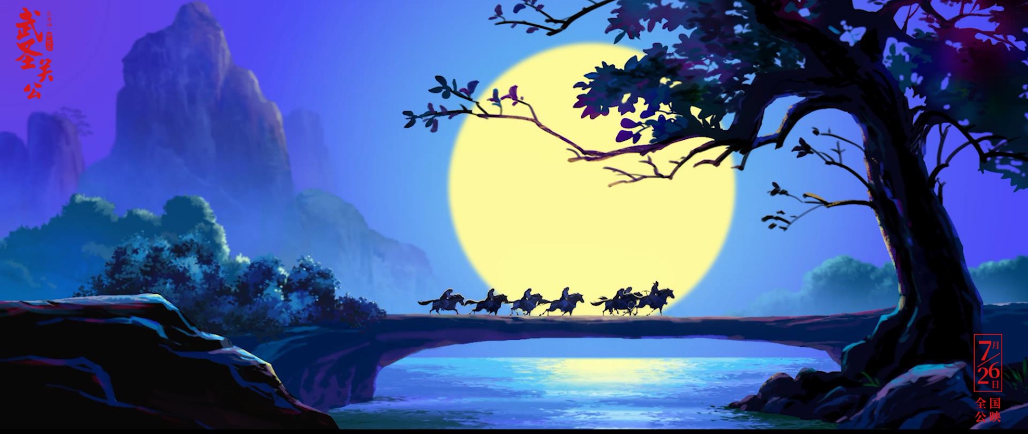 武圣关公剧照的剧照