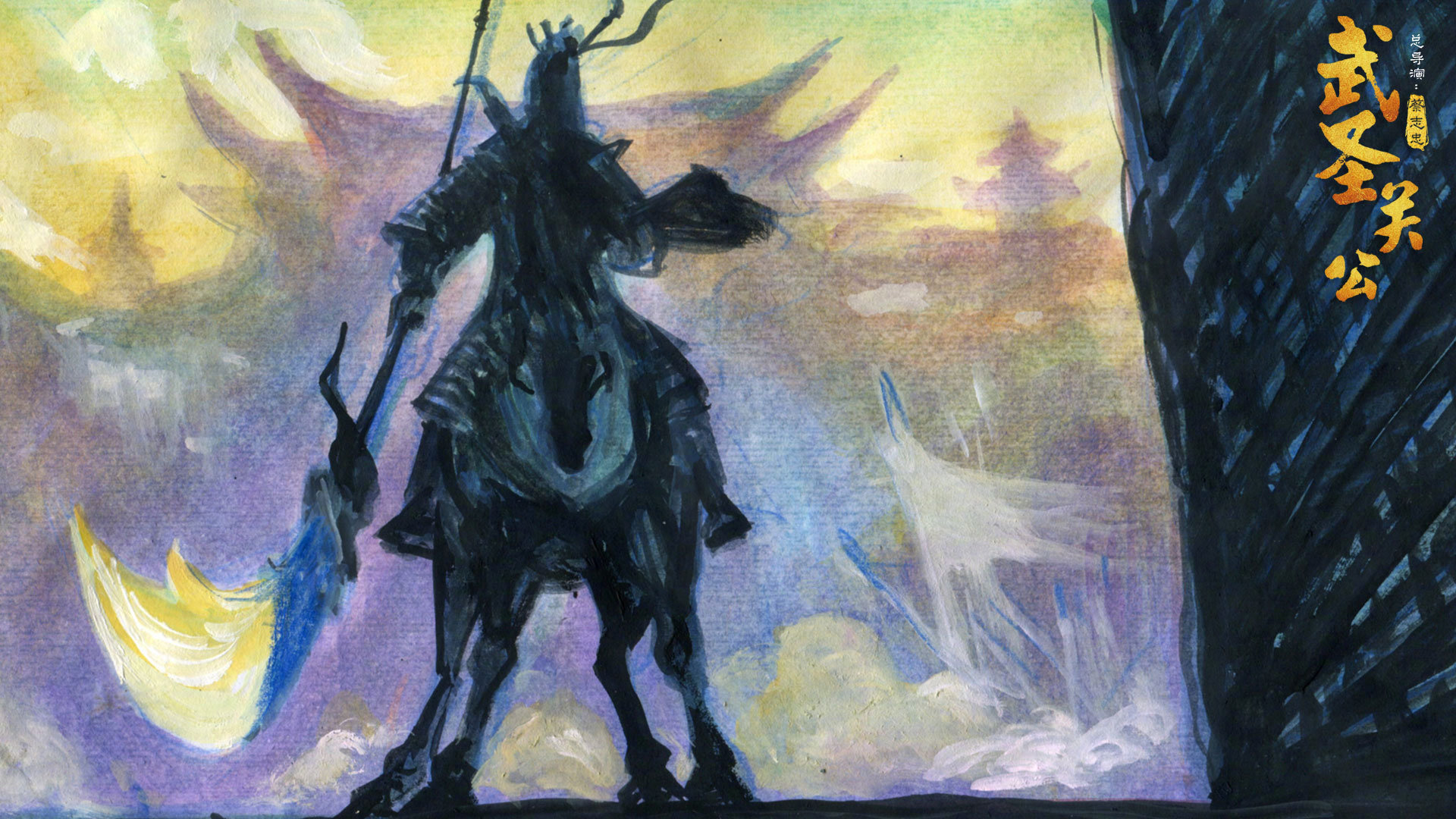 武圣关公剧照的剧照