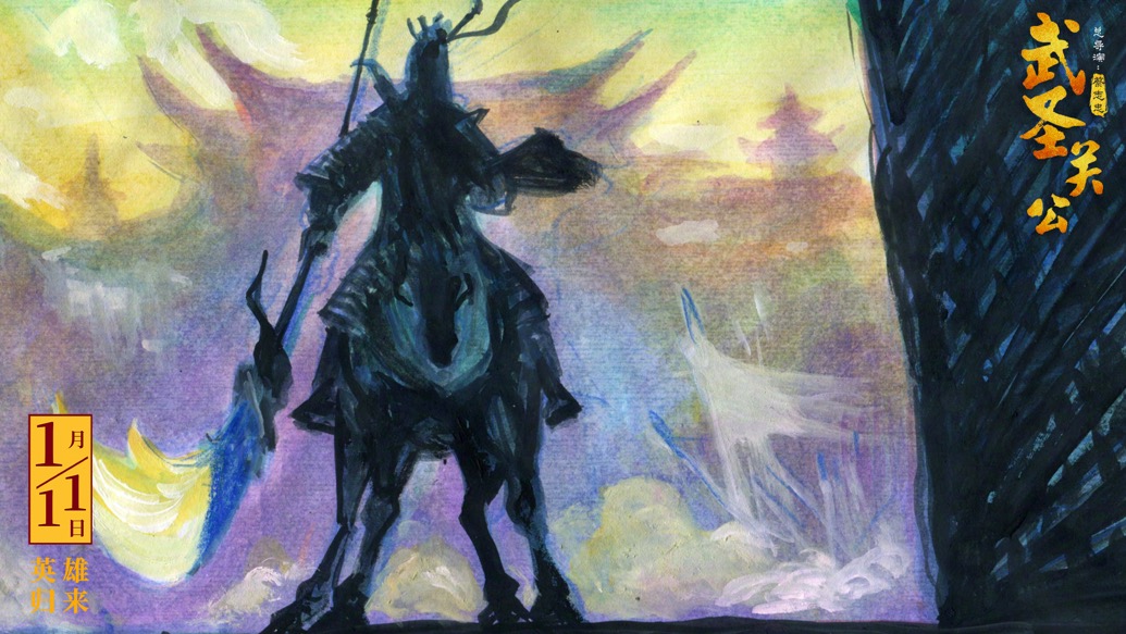 武圣关公剧照的剧照