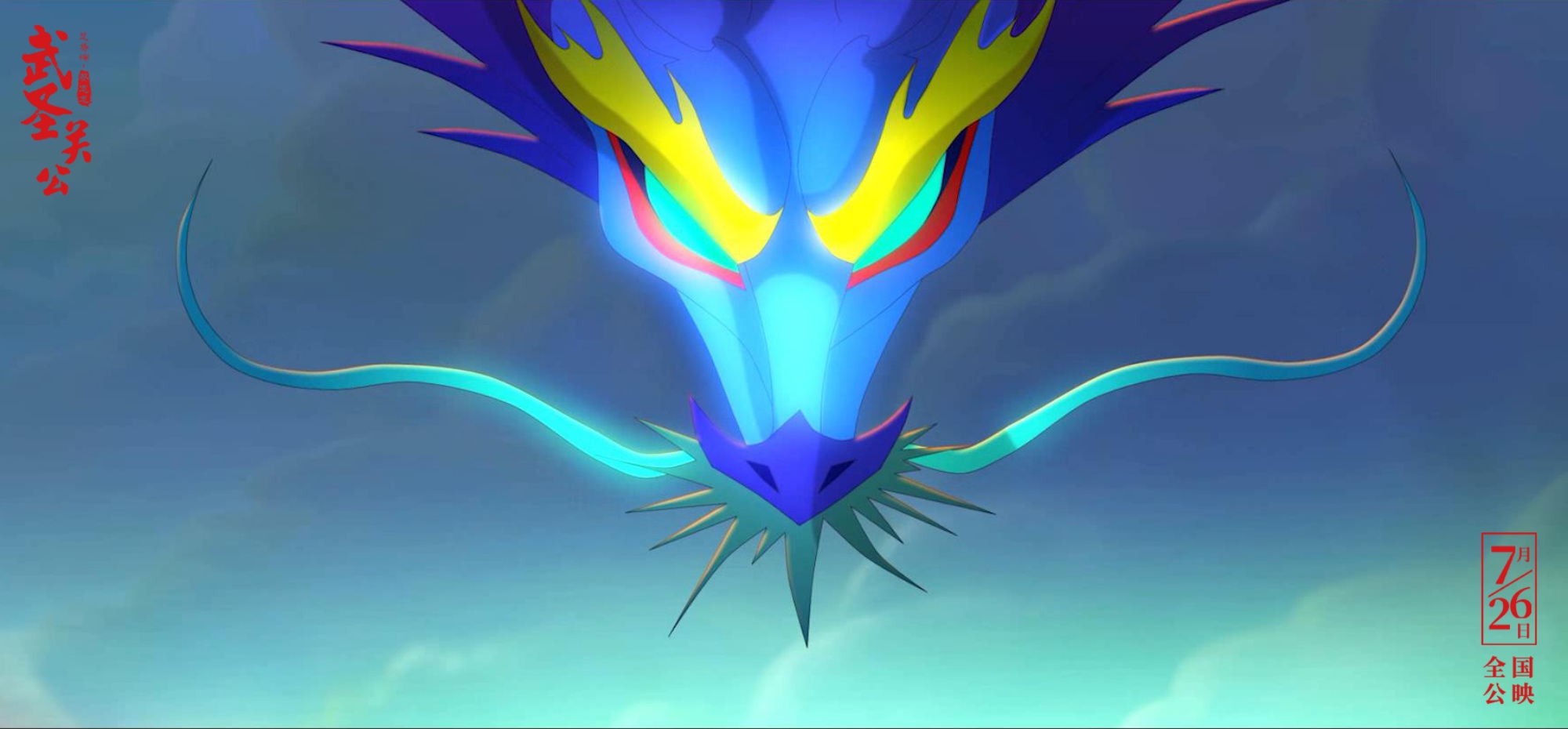 武圣关公剧照的剧照