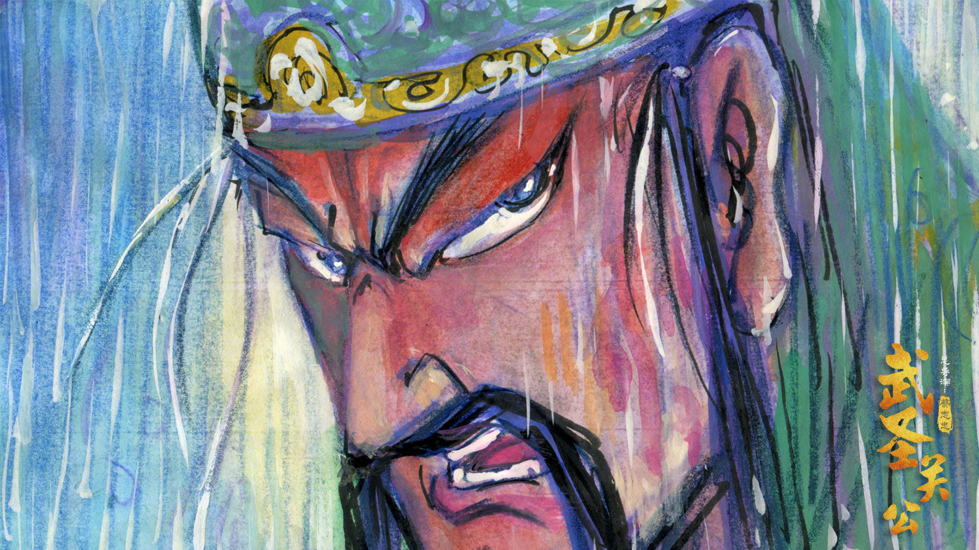 武圣关公剧照的剧照