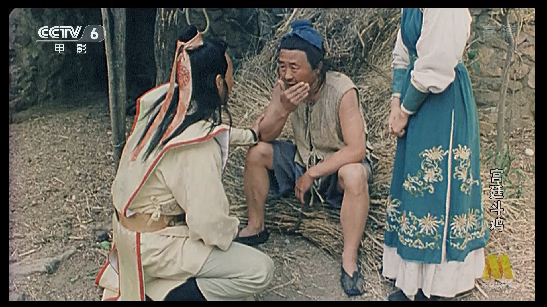 宫廷斗鸡剧照的剧照