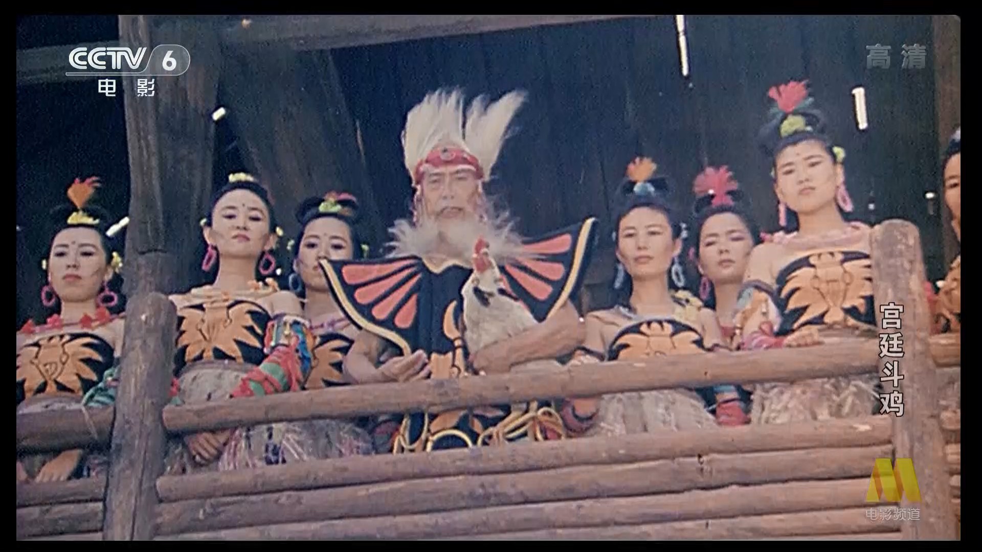 宫廷斗鸡剧照的剧照