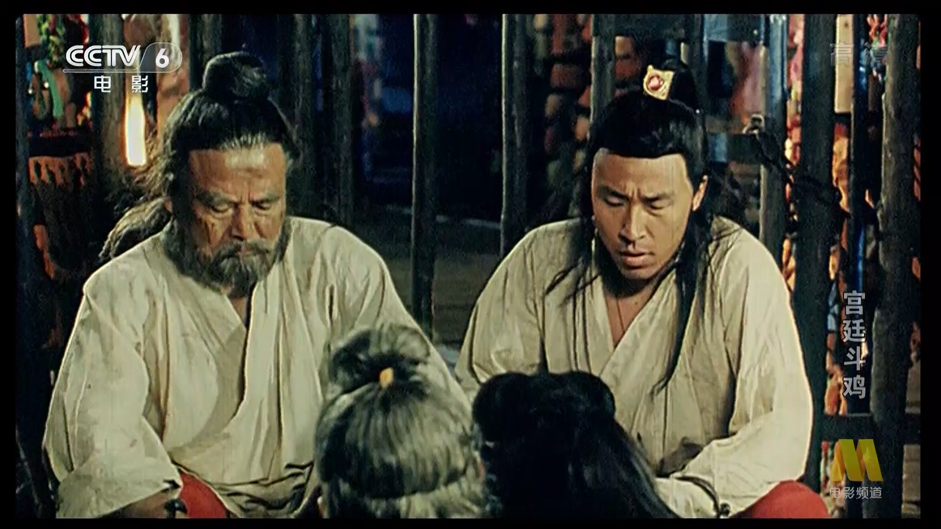 宫廷斗鸡剧照的剧照