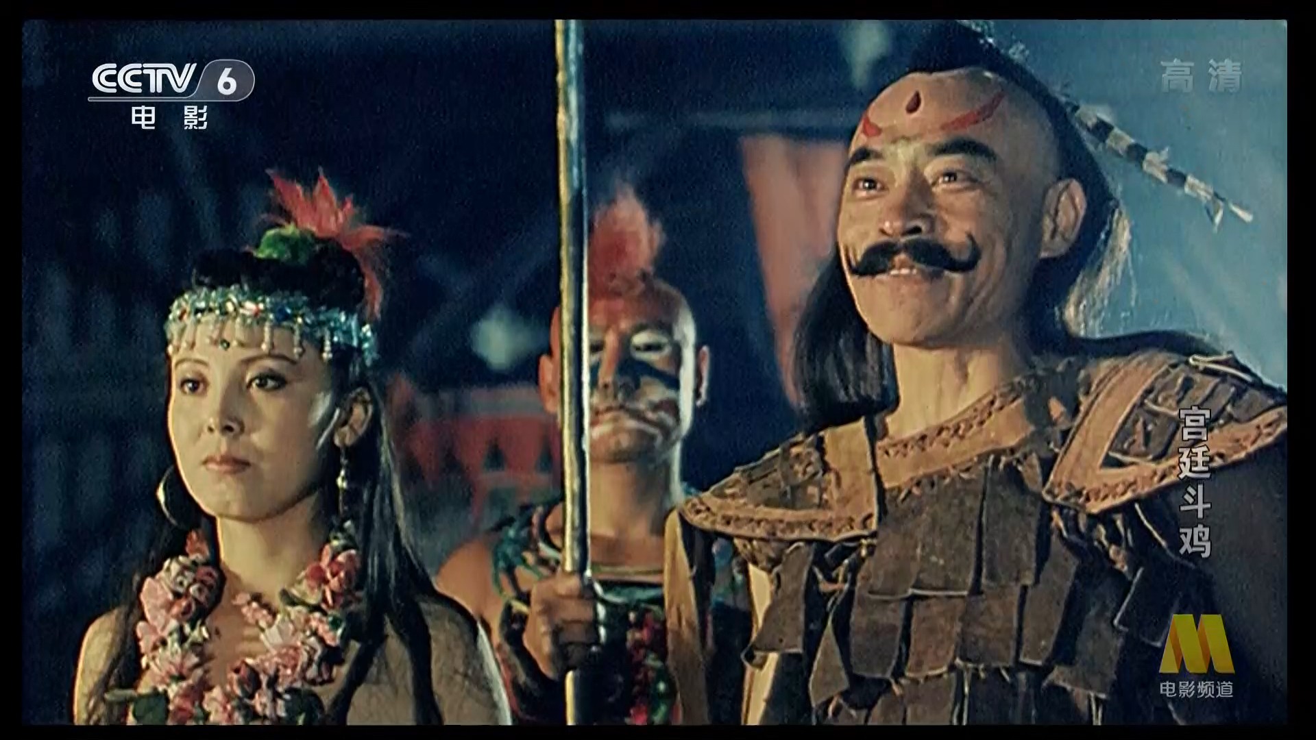宫廷斗鸡剧照的剧照