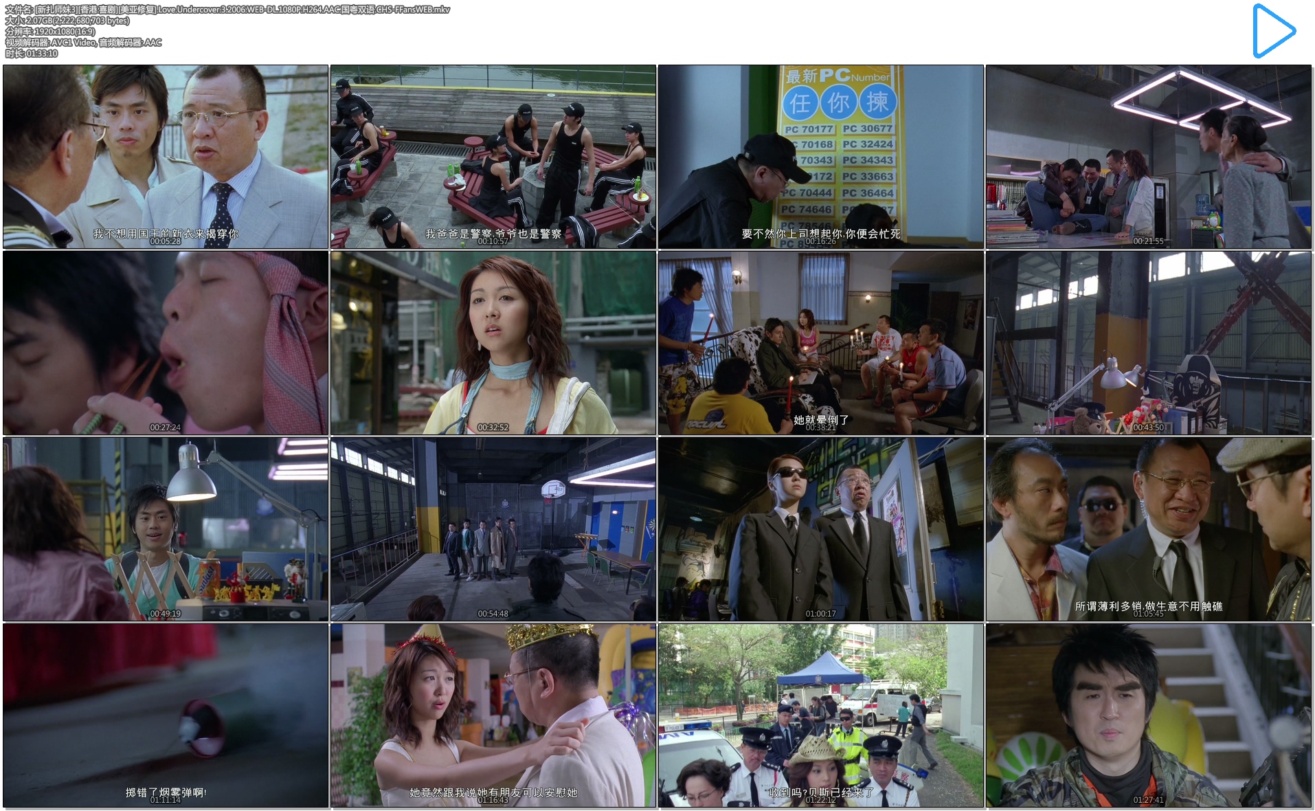 新扎师妹3剧照的剧照