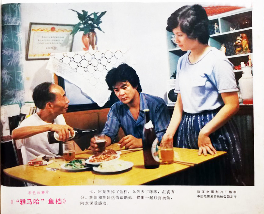 雅马哈鱼档剧照的剧照