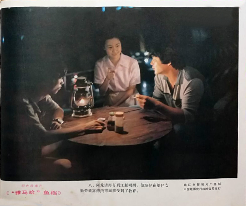 雅马哈鱼档剧照的剧照