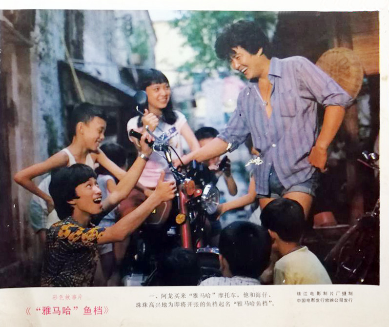 雅马哈鱼档剧照的剧照