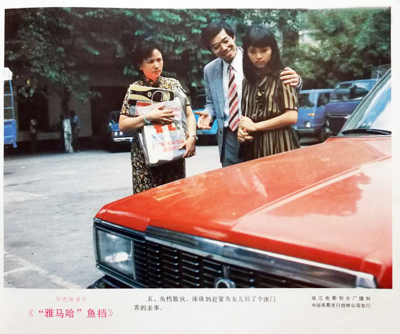 雅马哈鱼档剧照的剧照