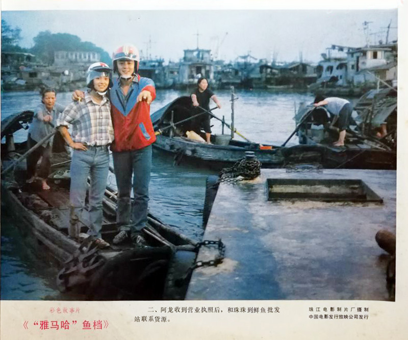 雅马哈鱼档剧照的剧照