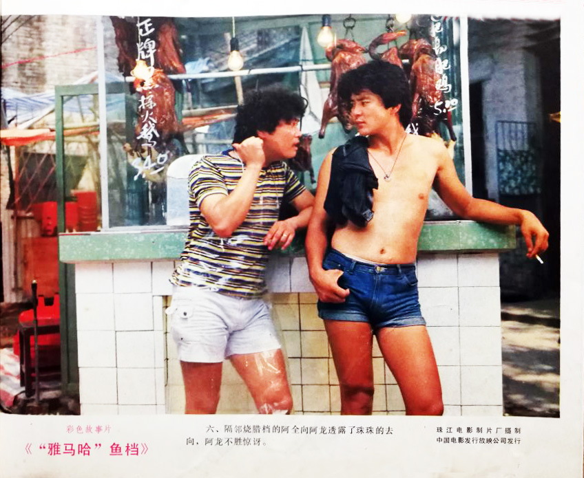 雅马哈鱼档剧照的剧照