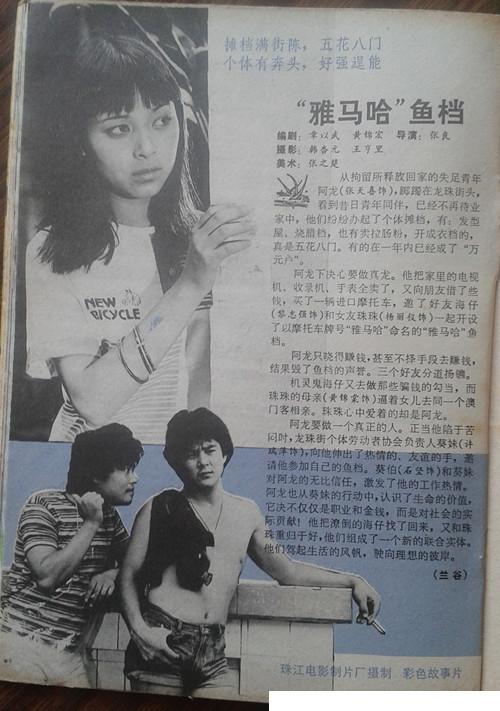 雅马哈鱼档剧照的剧照