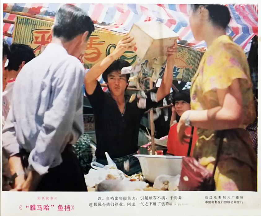 雅马哈鱼档剧照的剧照