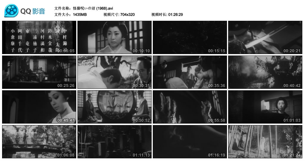 怪猫呪いの沼剧照的剧照