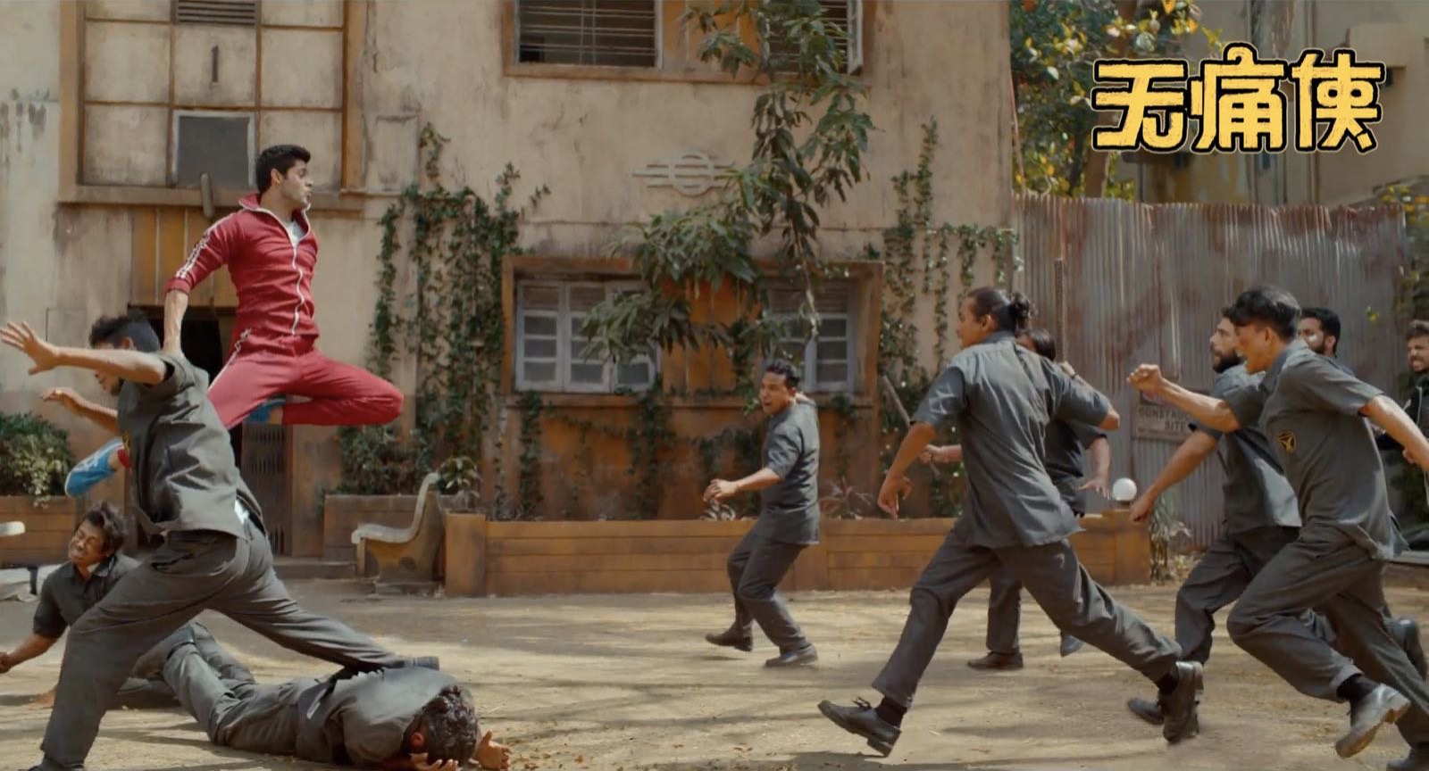 无痛侠剧照的剧照