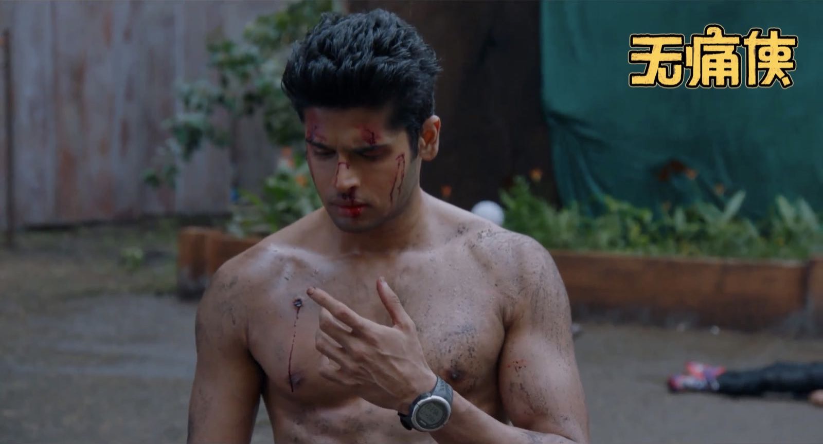 无痛侠剧照的剧照