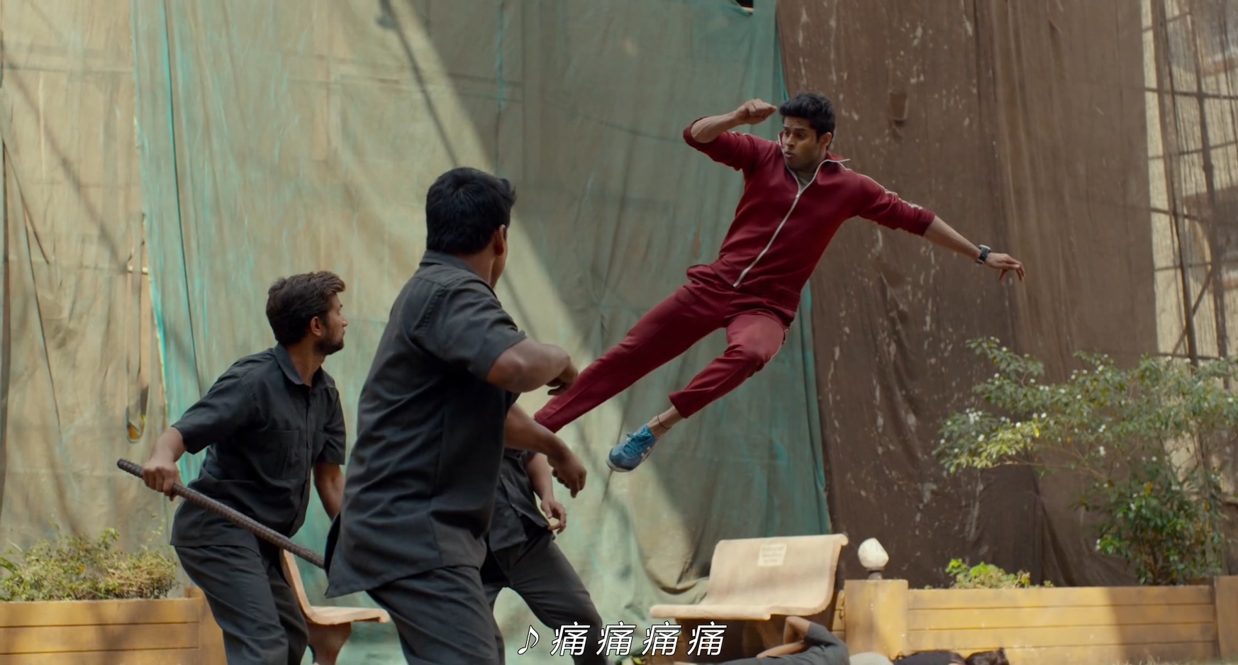 无痛侠剧照的剧照