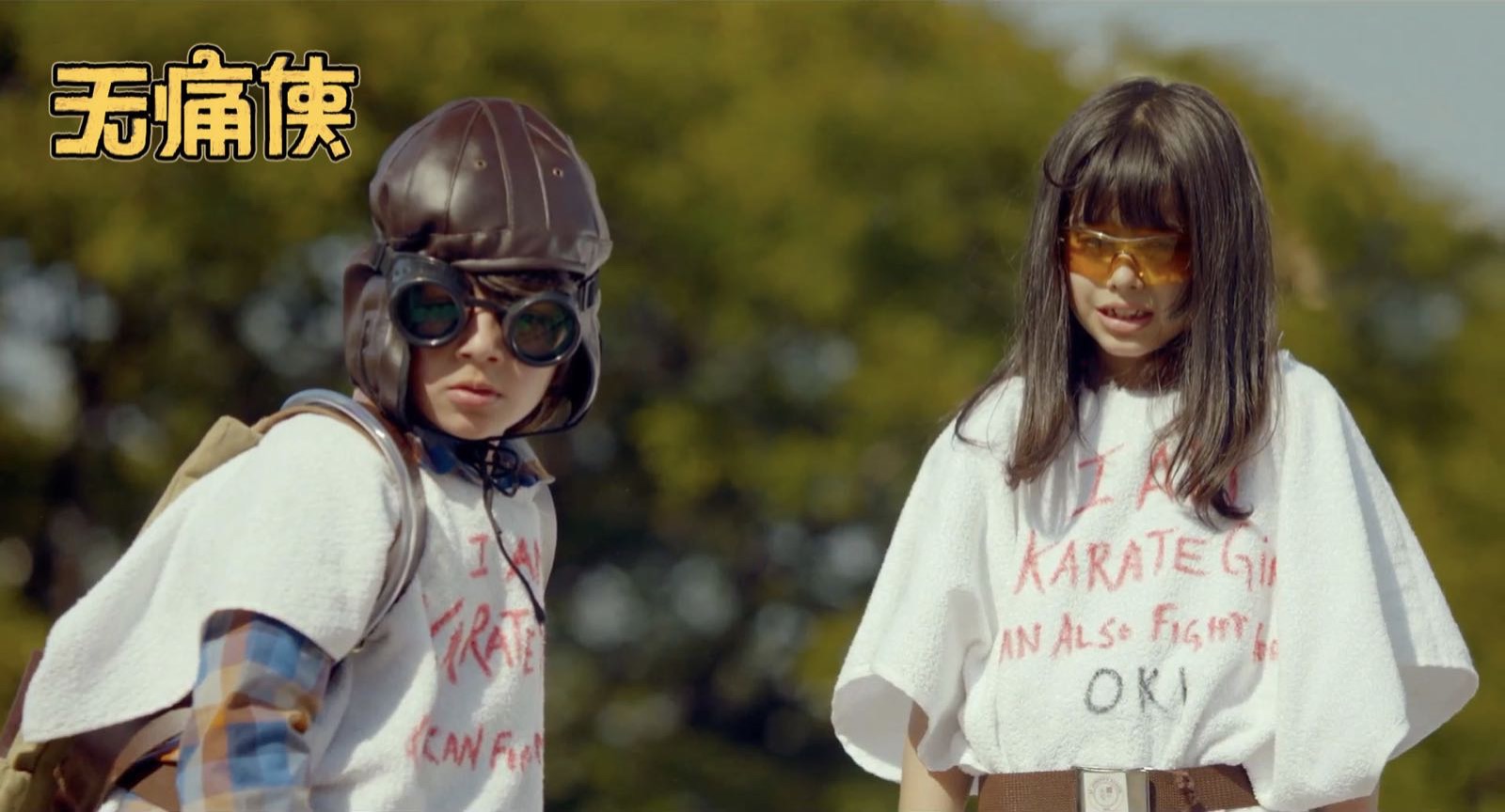 无痛侠剧照的剧照