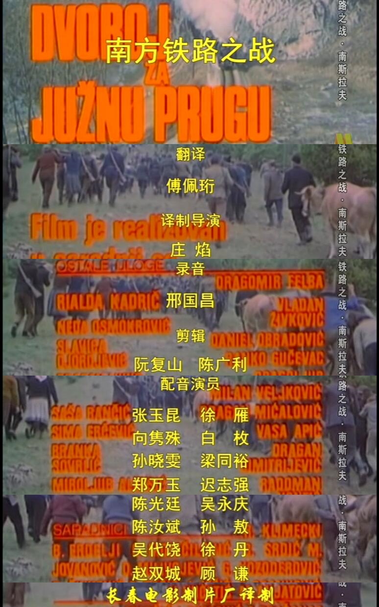 南方铁路之战剧照的剧照