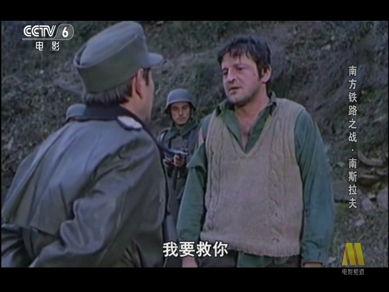 南方铁路之战剧照的剧照