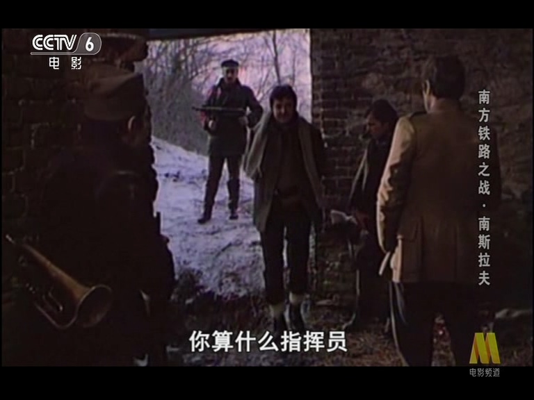 南方铁路之战剧照的剧照