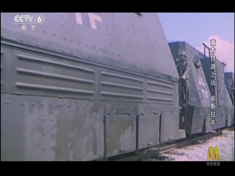 南方铁路之战剧照的剧照