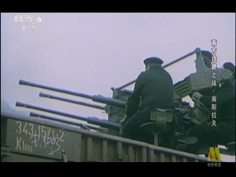 南方铁路之战剧照的剧照