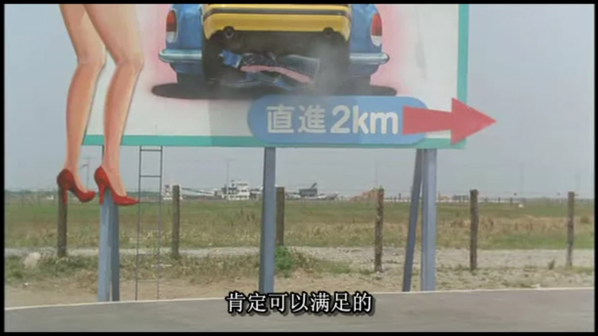 性爱狂想曲剧照的剧照