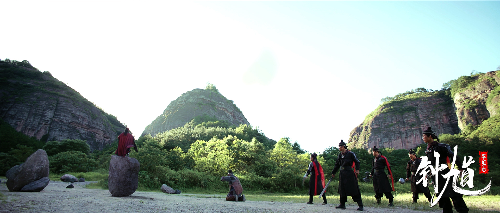 钟馗平妖志剧照的剧照