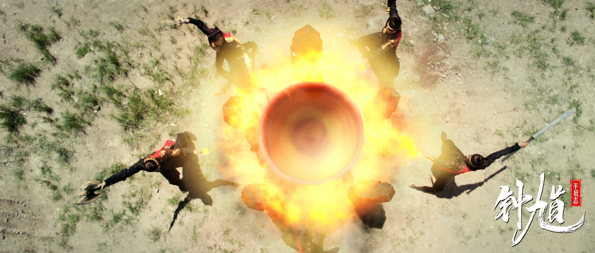 钟馗平妖志剧照的剧照