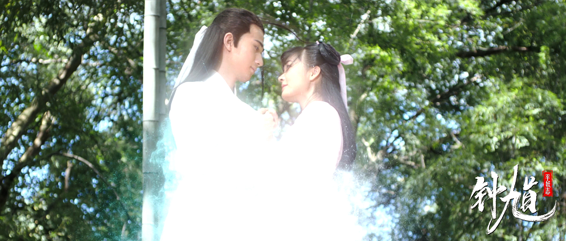 钟馗平妖志剧照的剧照