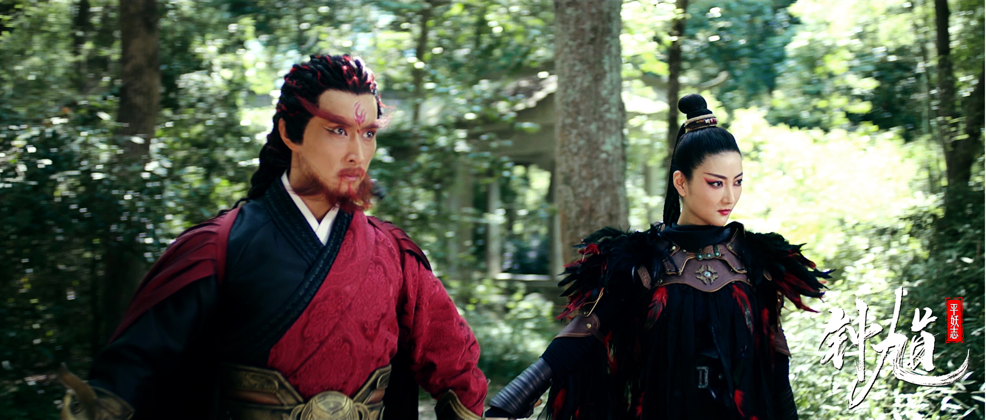 钟馗平妖志剧照的剧照